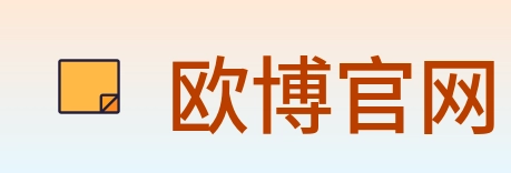 欧博官网 logo